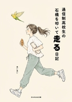 通信制高校生の石橋を叩いて走る日記