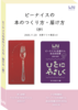 ビーナイスの本のつくり方・届け方(抄)