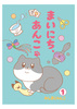 まいにちあんこ