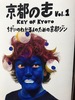 パラレル京都情報発信ZINE「京都のき」創刊号