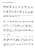 質問14から美容外科問題