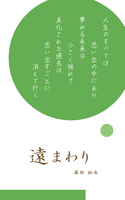 遠まわり