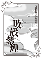 灰皿札幌支部作品集2 吸殻/紫煙