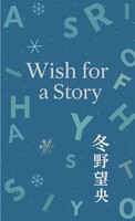 Wish for a Story