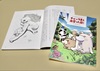 小説「チャックまと出会った日〈新版〉」