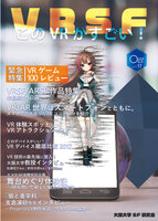 VRSF このVRがすごい!