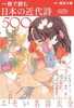 一冊で読む日本の近代詩500