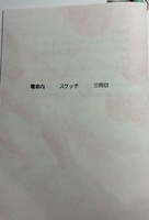 電車内スケッチ三冊目