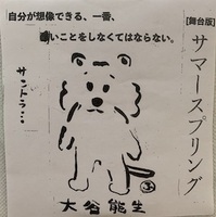 舞台版:サマースプリング サントラ