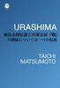 URASHIMA 〜 浦島太郎伝説と安部公房『鞄』の関係についての一つの仮説 〜