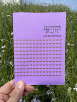 ZINEを2000部手製本するなかで起こったこと