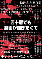 四十肩でも漫画が描きたくて〜34歳からはじめるド初心者漫画教室レポート〜