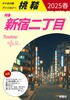 桃鞜2025春号