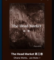 The Head Market
