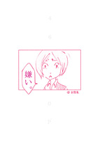 嫌い