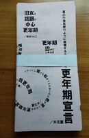 更年期宣言杯フリーペーパー