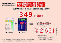 えるぴすVol.1&Vol.2セット
