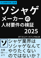 ソシャゲメーカーの人材要件の検証2025