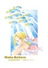 Make-Believe supplement 玉座のとなり