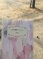 小さな物語コレクション