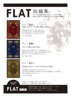 今年度のチラシです