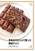 今年のサロショで買った高級チョコ 2025年ver.