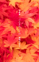 ぶんまわしてけ