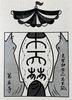 木天蓼 第5号