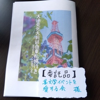 【委託】大通発北大前経由東札幌行き