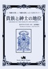 貴族と紳士の地位
