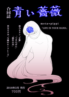 青い薔薇