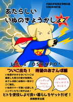 あたらしいいぬのきょうかしょ2