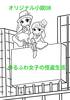 08.ゆるふわ女子の怪盗生活