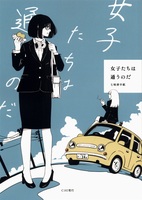 女子たちは通うのだ