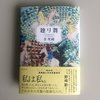 独り舞