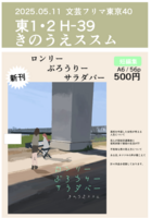 ロンリーぶろうりーサラダバー
