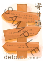 【配布】detour —分かれ道—