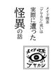 メイド喫茶アヤカシ或いは実際に遭った怪異の話
