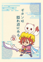 ギタンは隠れ道にある