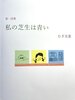 私の芝生は青い