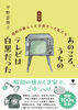 新装版 あのころ、うちのテレビは白黒だった 昭和の暮らしと子供だった私たち