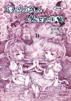双子の夜と魔女の生贄