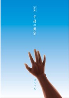 午後の青空
