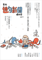 連句新聞 増刊号 vol.1