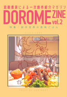 DOROME ZINE vol.2