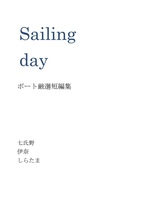 Sailing day