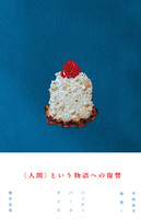 ハッピーバースデイズ