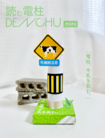 読む電柱mini「電柱、牛乳を飲む。」