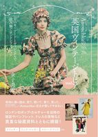 Anouchkaの'60s-'70s英国ヴィンテージトピアA to Z
