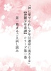【神めで一巻】第一幕まるごと試し読み冊子